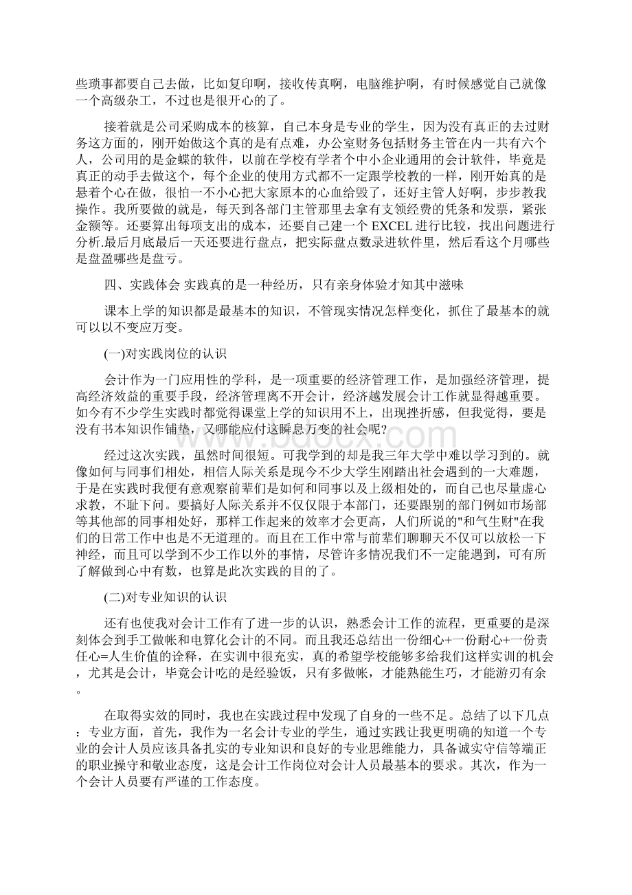 社会实践报告 大学生暑假社会实践报告精选文档格式.docx_第2页