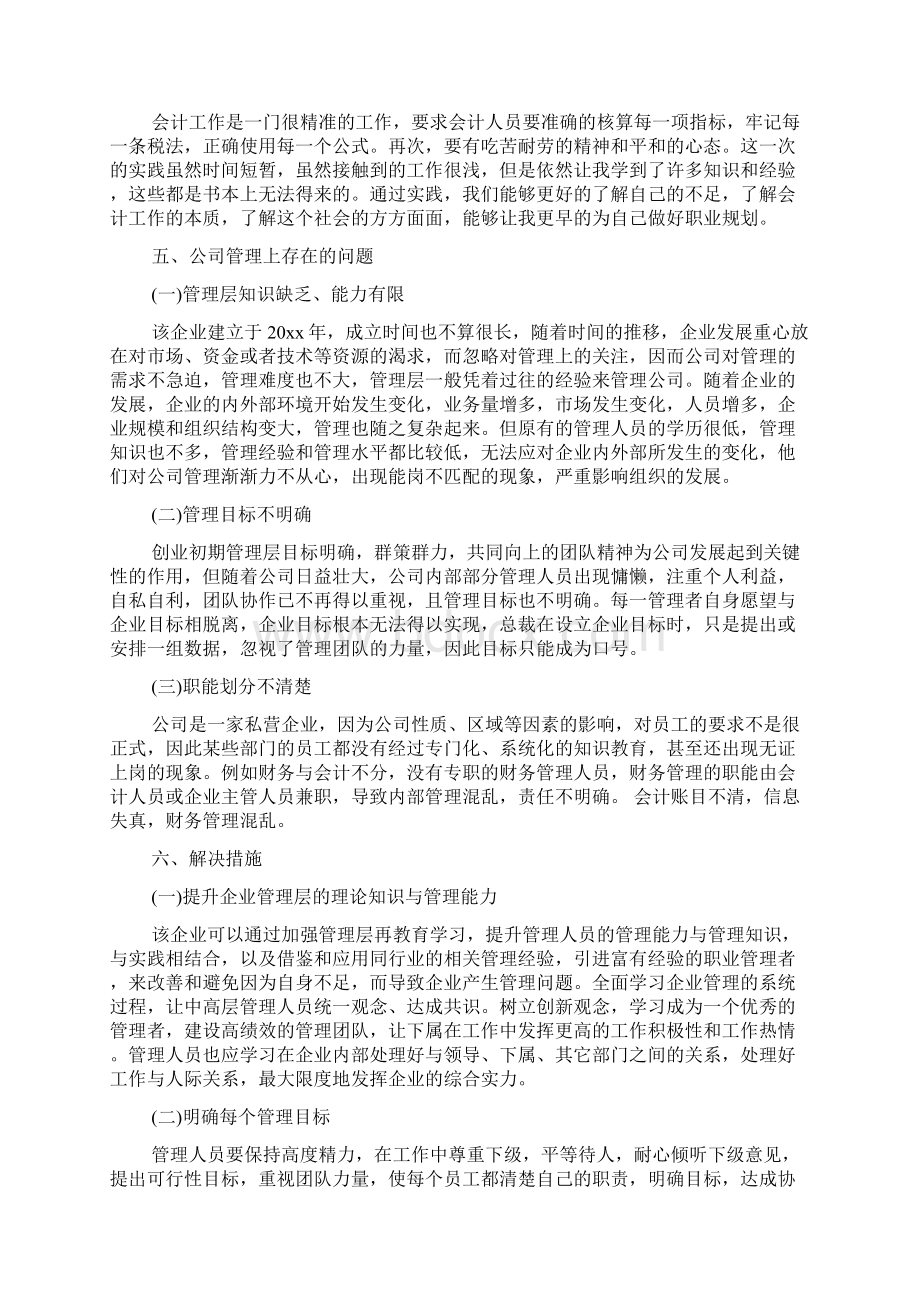 社会实践报告 大学生暑假社会实践报告精选文档格式.docx_第3页