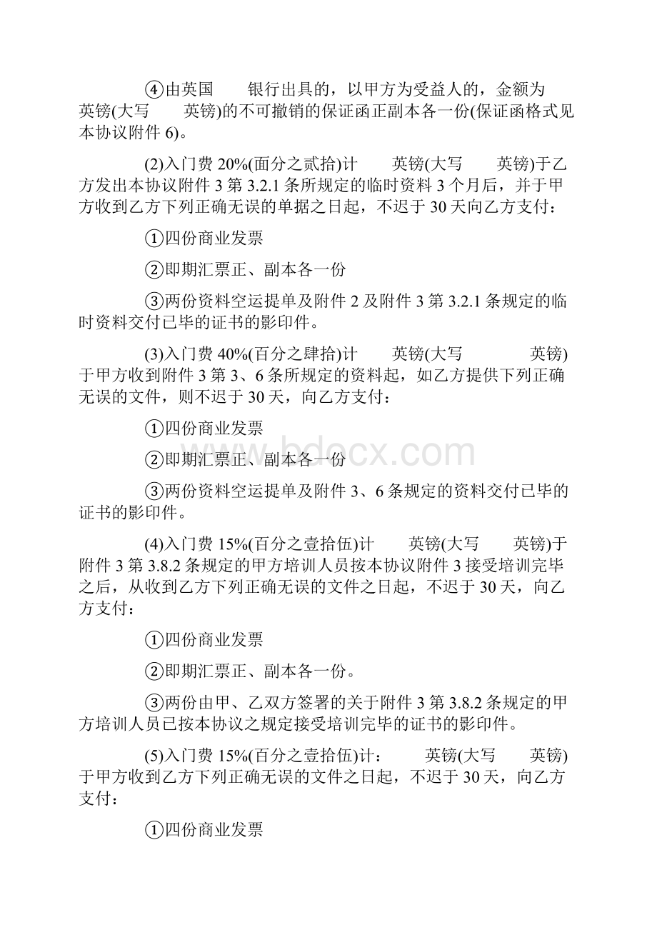 项目投资产合作协议书.docx_第3页