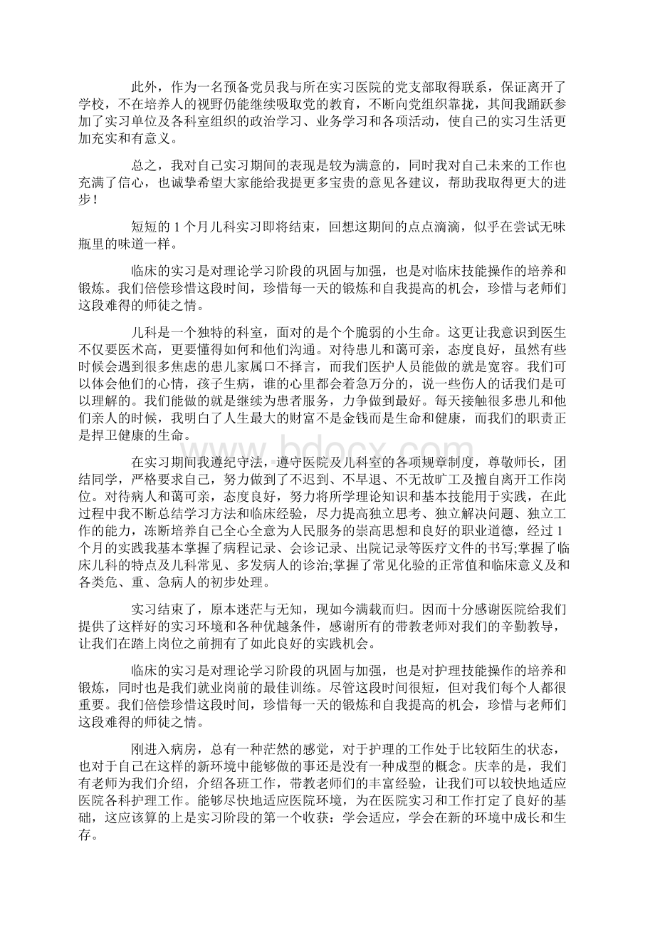 热门护士实习自我鉴定.docx_第2页