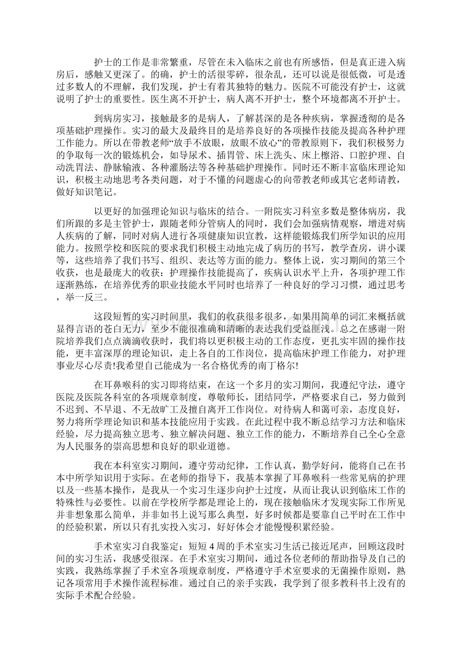 热门护士实习自我鉴定.docx_第3页