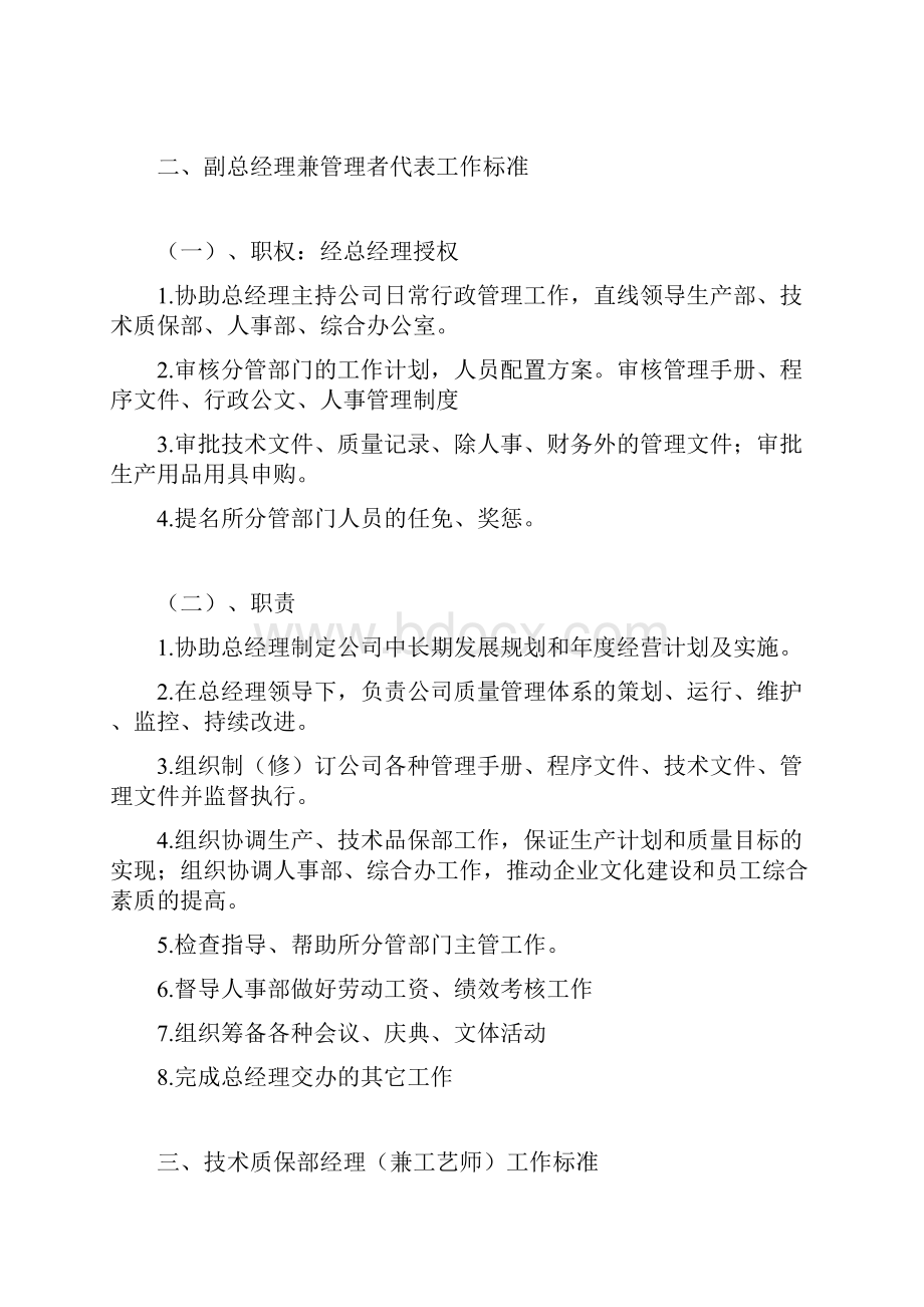 各类岗位职责考核标Word文件下载.docx_第2页