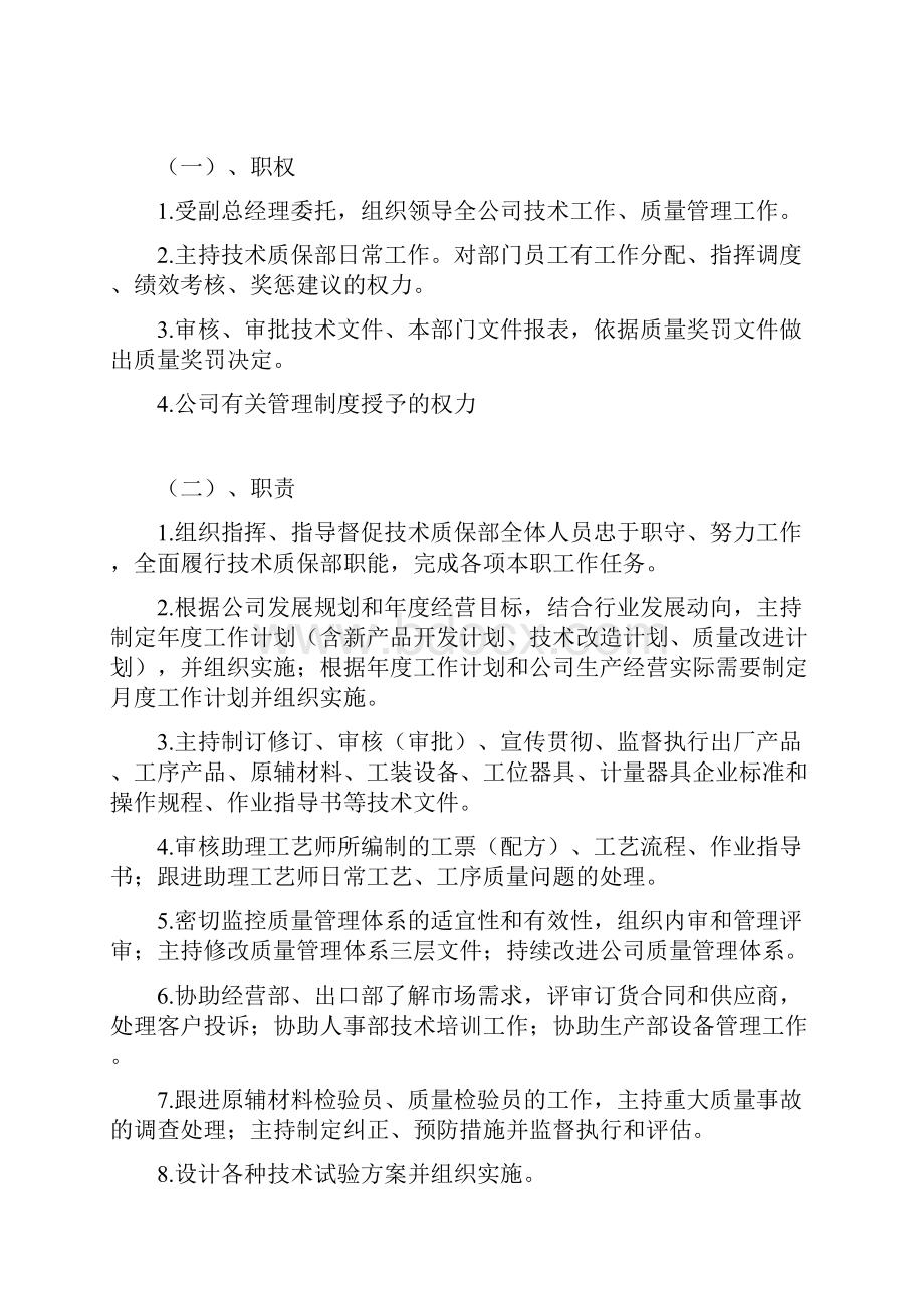 各类岗位职责考核标Word文件下载.docx_第3页