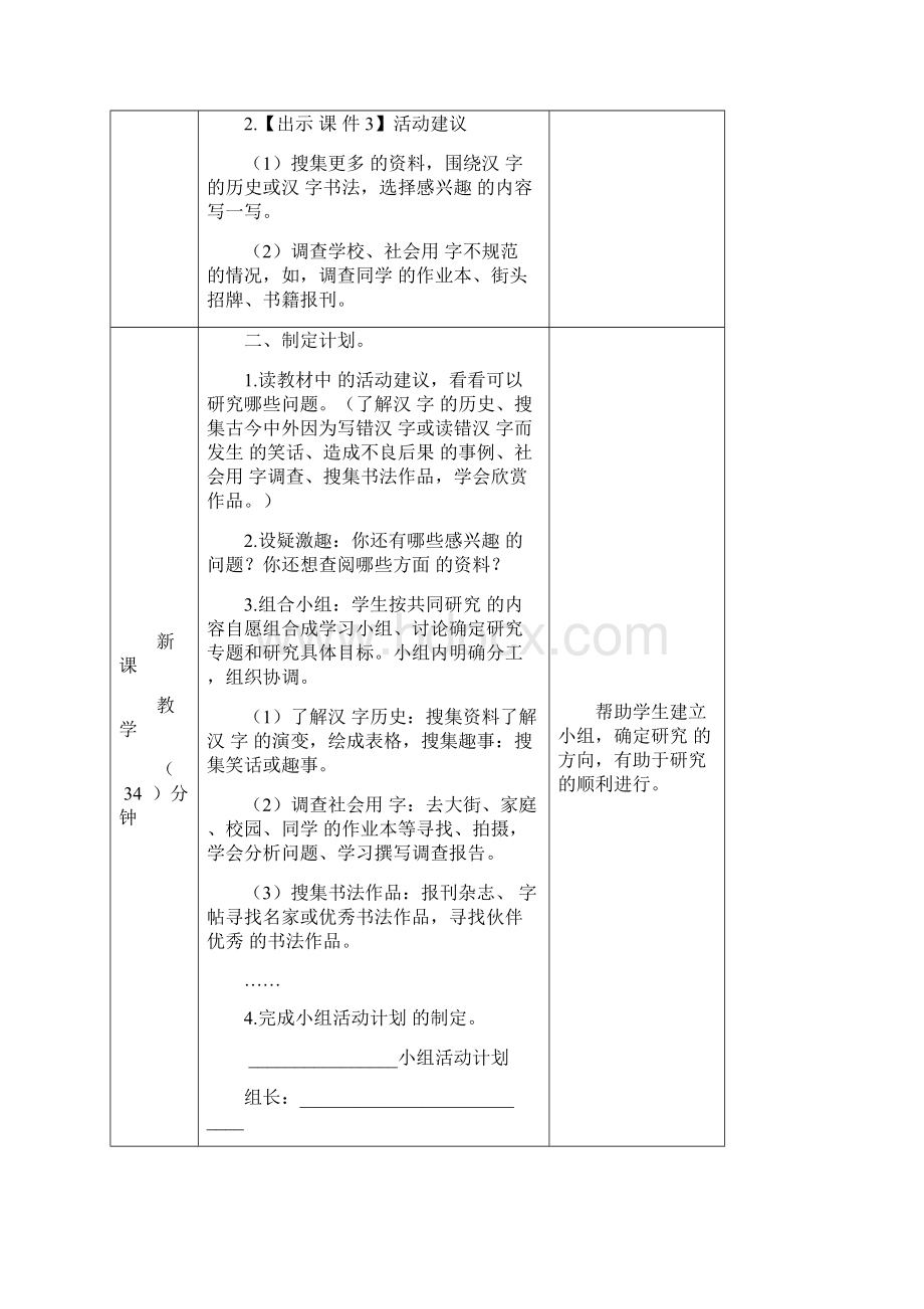 最新部编人教版语文五年级下册第三单元 我爱你汉字 教案.docx_第2页