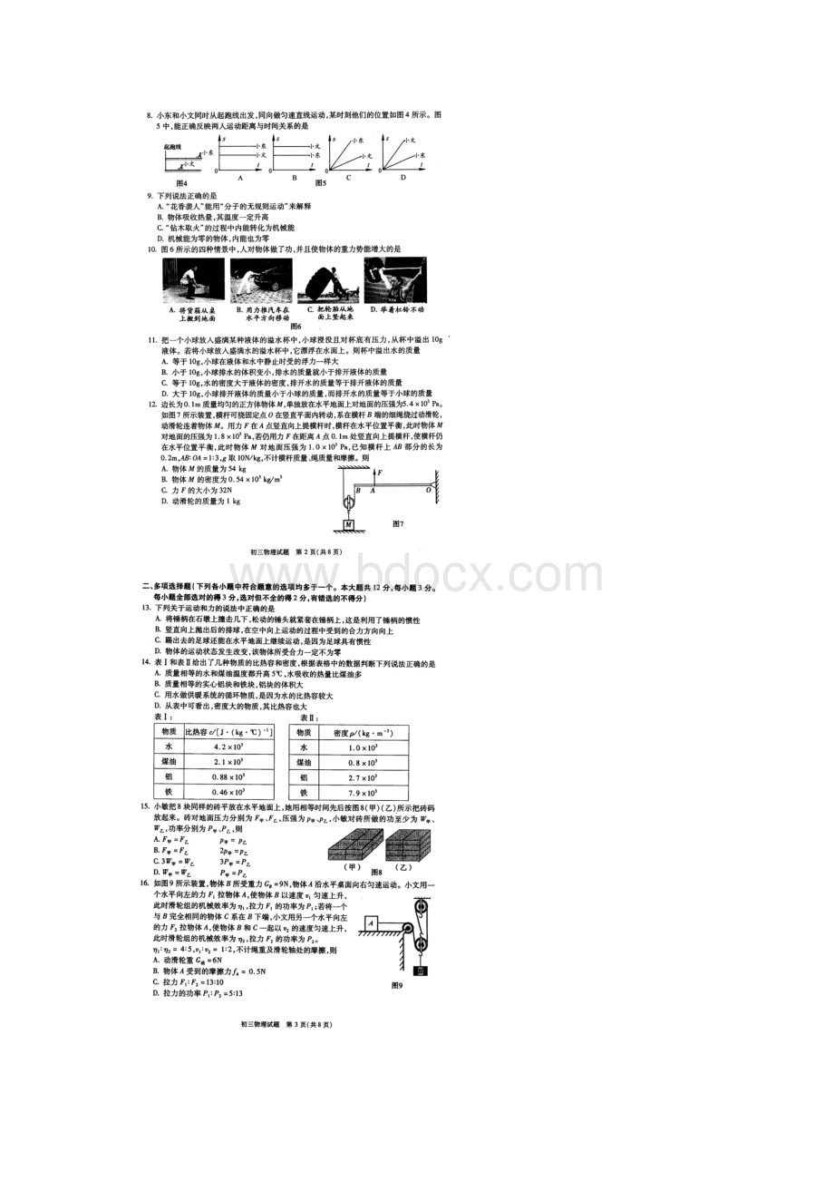 北京东城区学年度初三物理上册期末考试试题word无水印版.docx_第2页