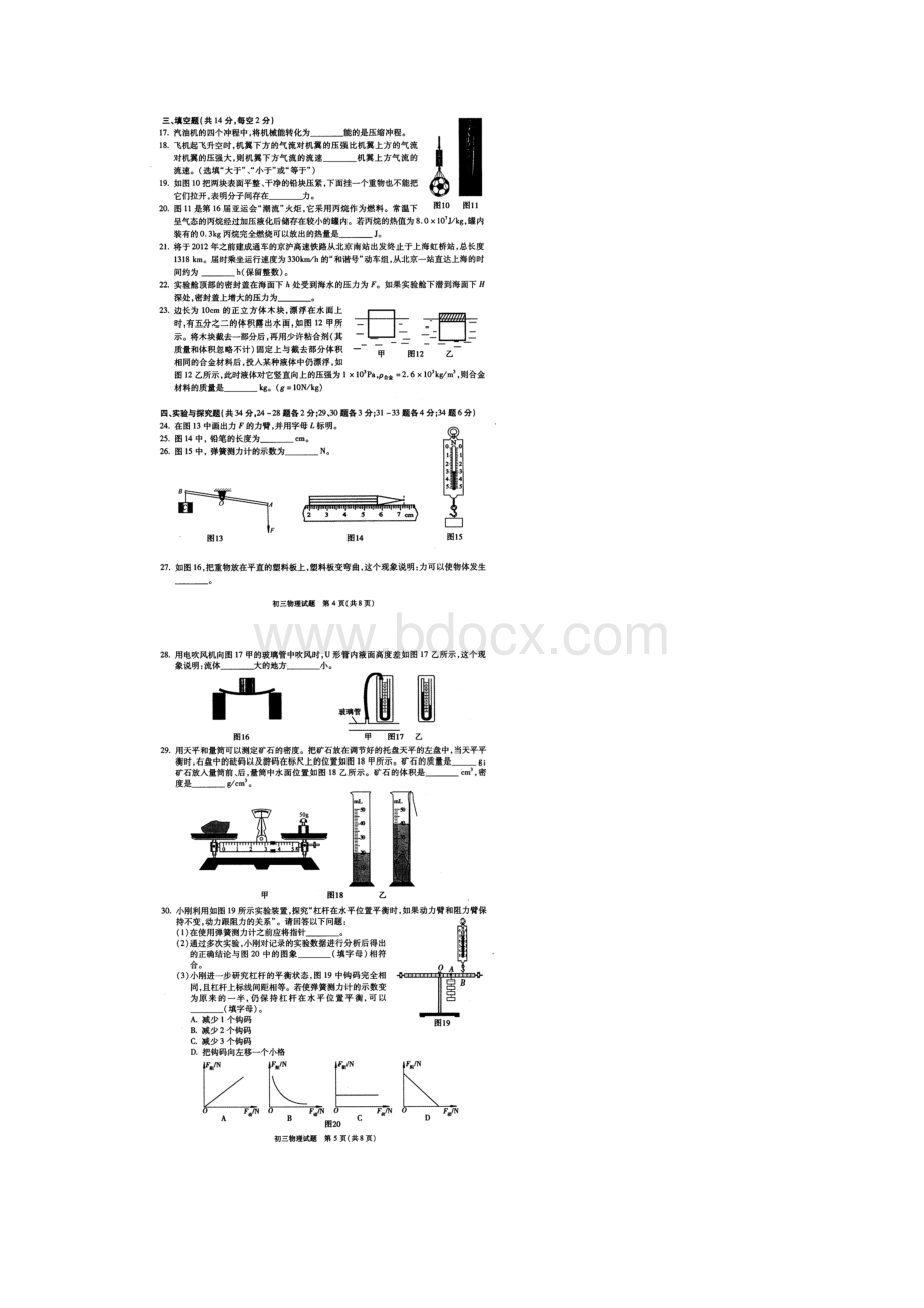 北京东城区学年度初三物理上册期末考试试题word无水印版.docx_第3页