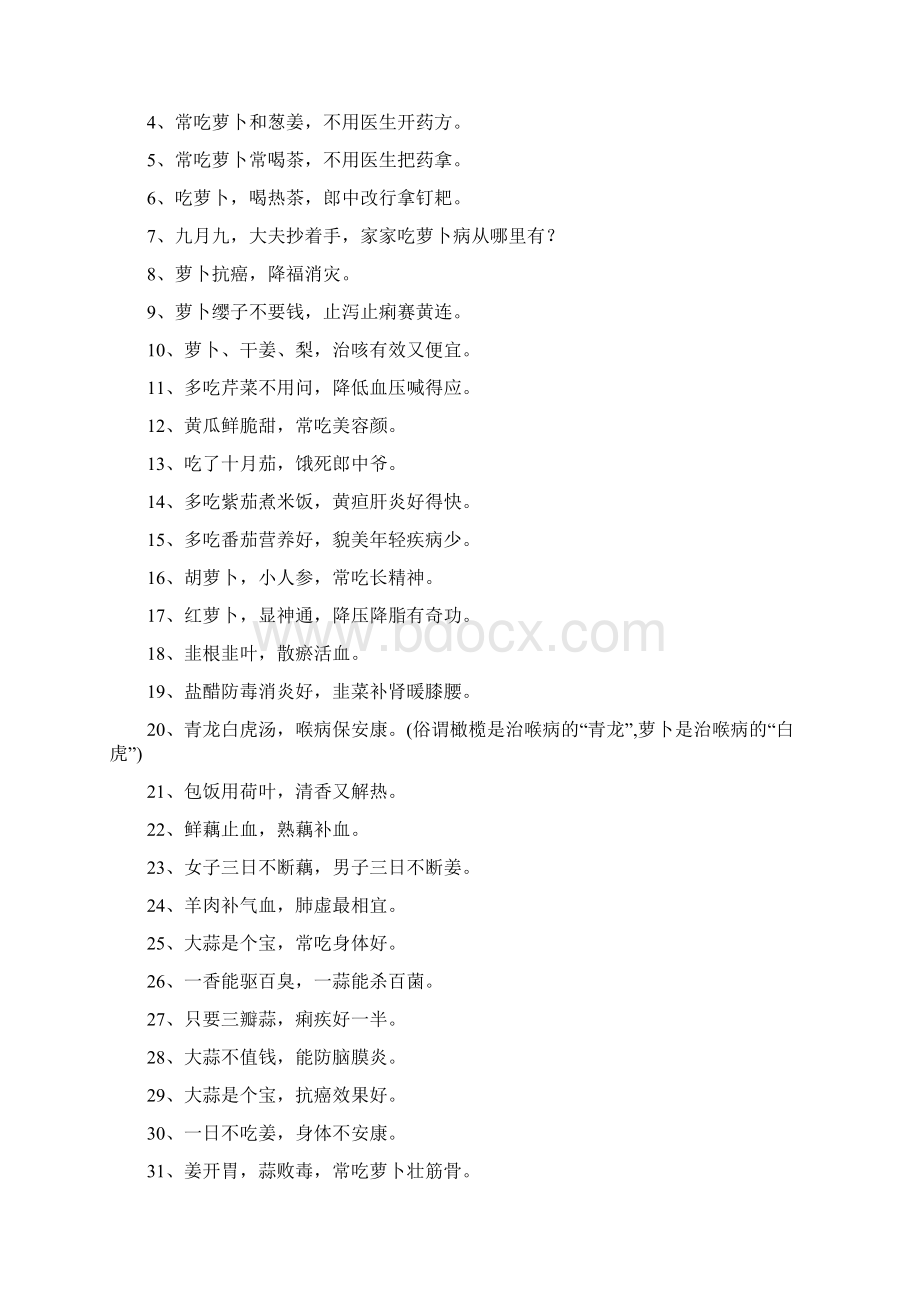 让父母多活三十年养生宝典一篇价值百万的东东Word文档下载推荐.docx_第3页