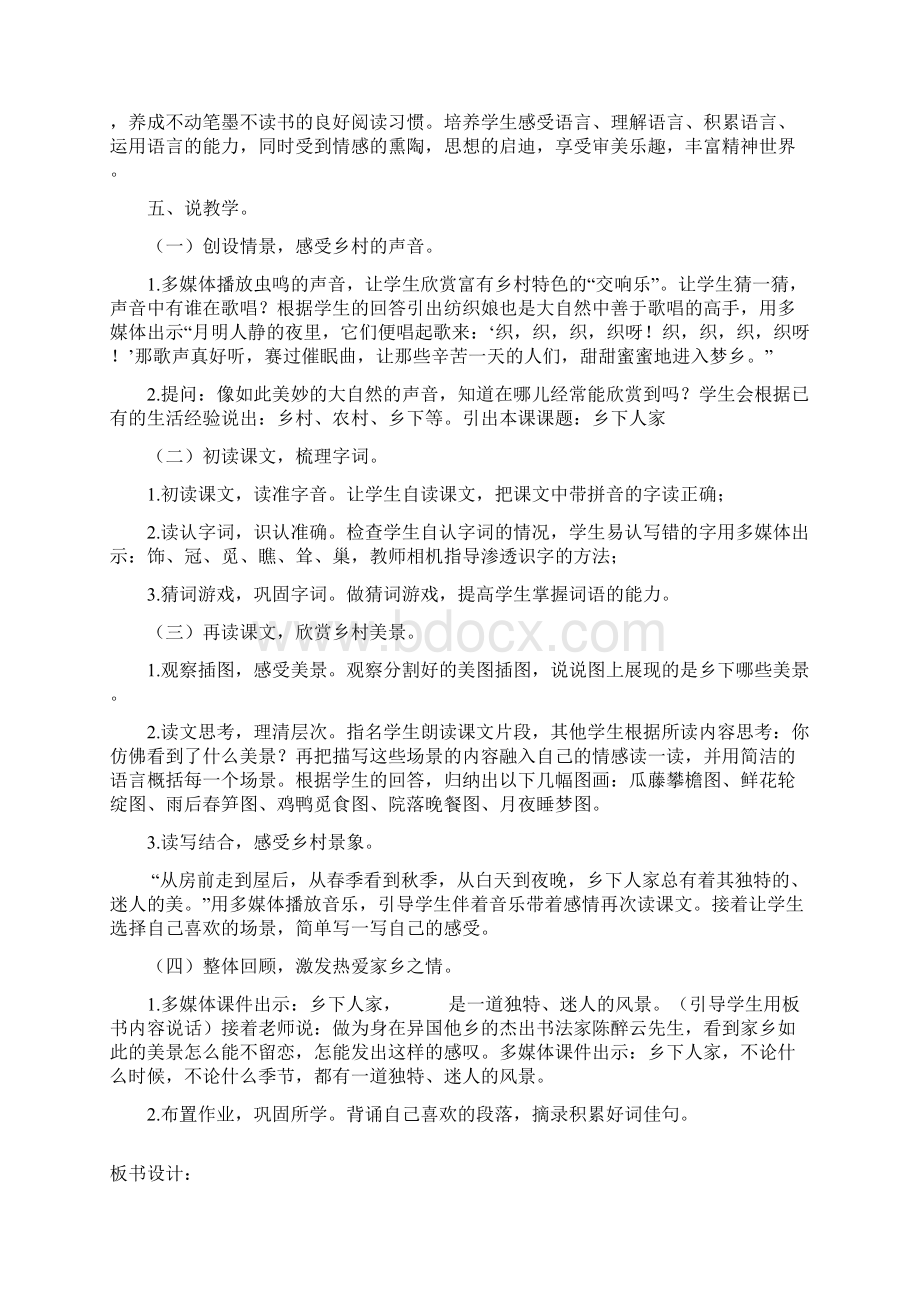 春季人教版四年级语文下册说课稿.docx_第2页