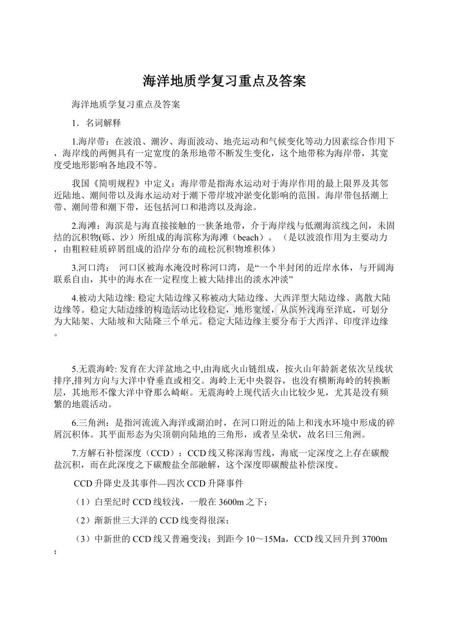 海洋地质学复习重点及答案Word下载.docx