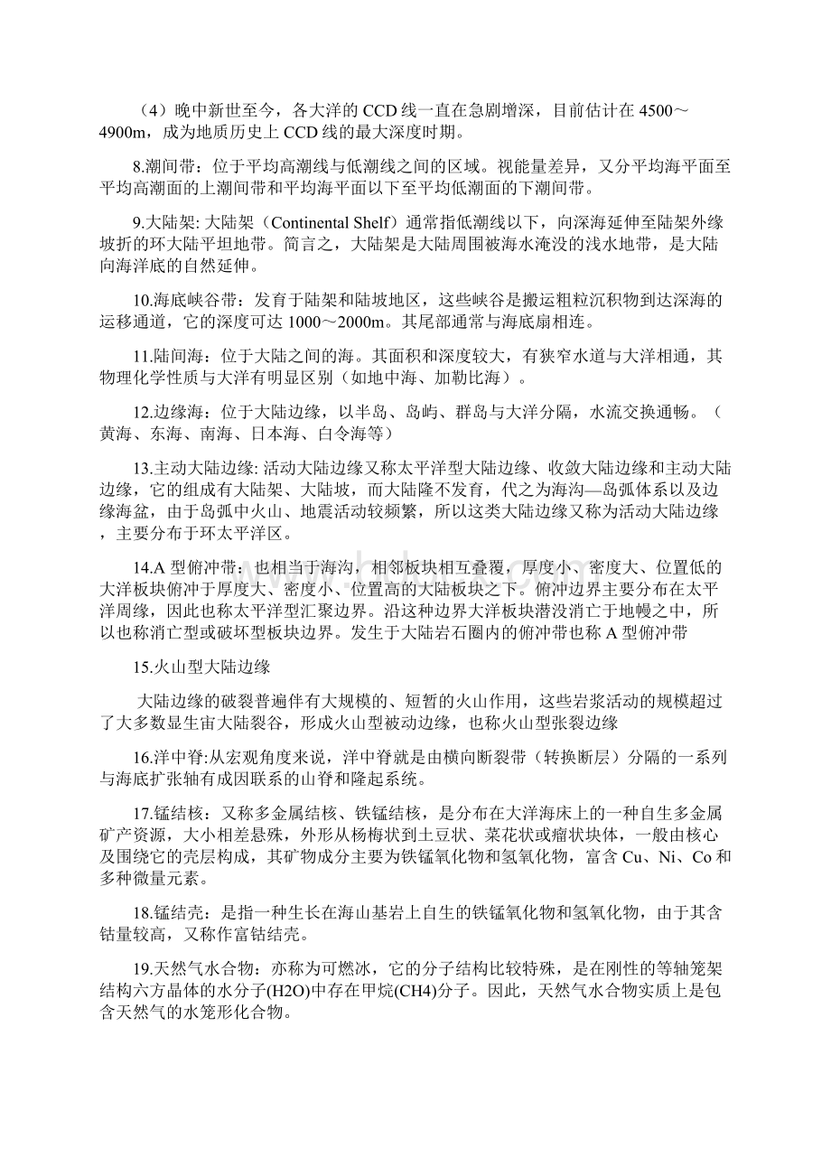 海洋地质学复习重点及答案.docx_第2页