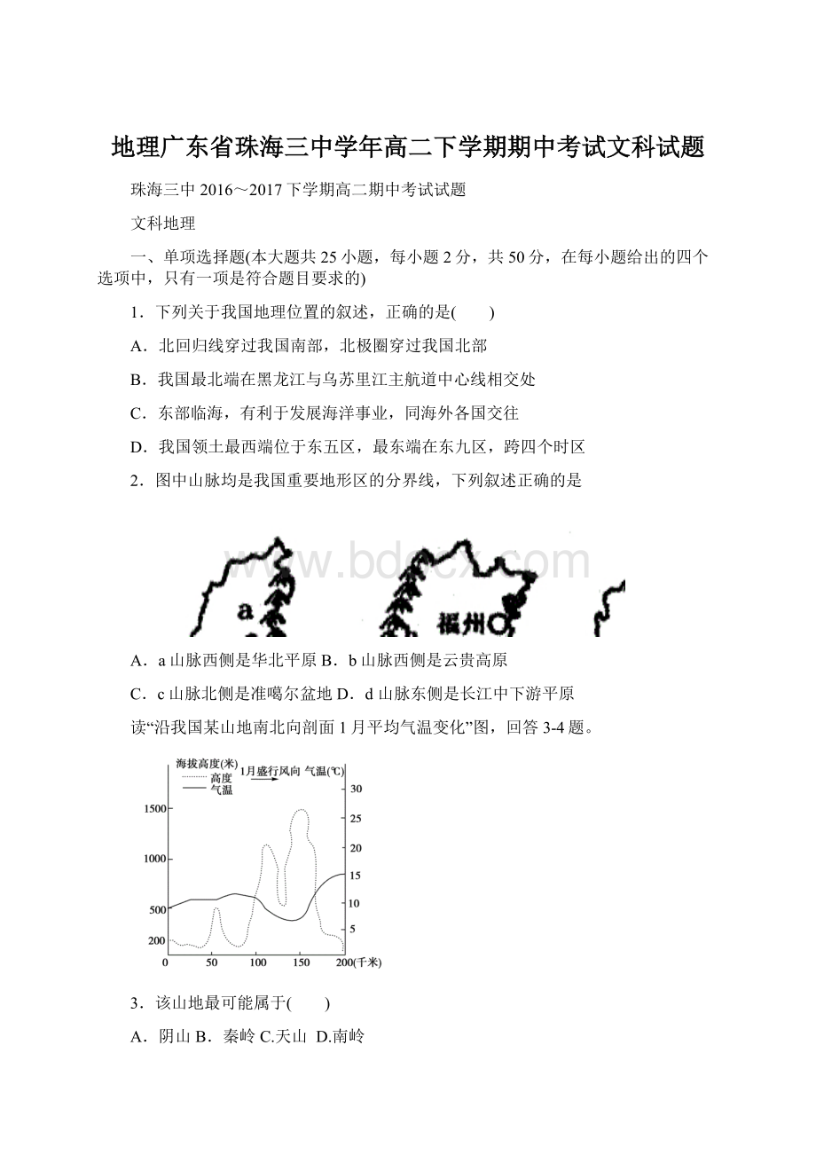 地理广东省珠海三中学年高二下学期期中考试文科试题.docx_第1页