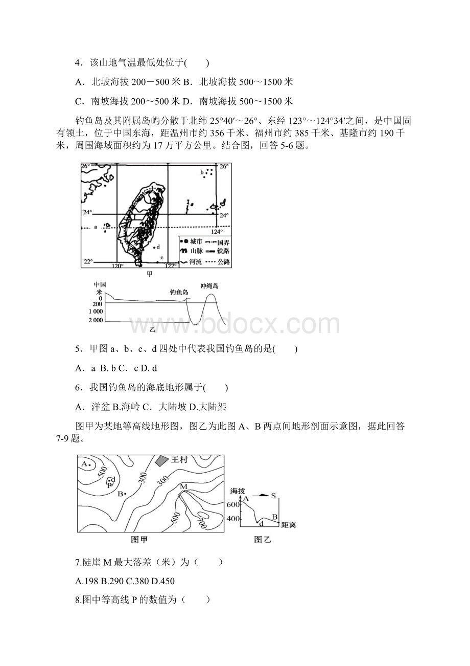 地理广东省珠海三中学年高二下学期期中考试文科试题.docx_第2页