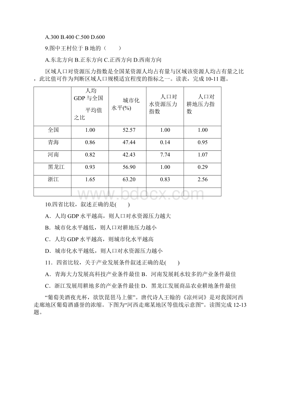 地理广东省珠海三中学年高二下学期期中考试文科试题.docx_第3页