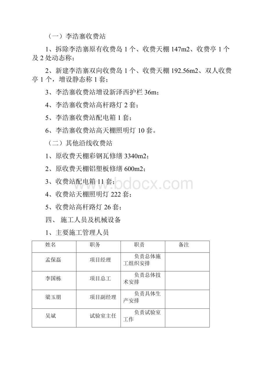 标线施工方案.docx_第3页