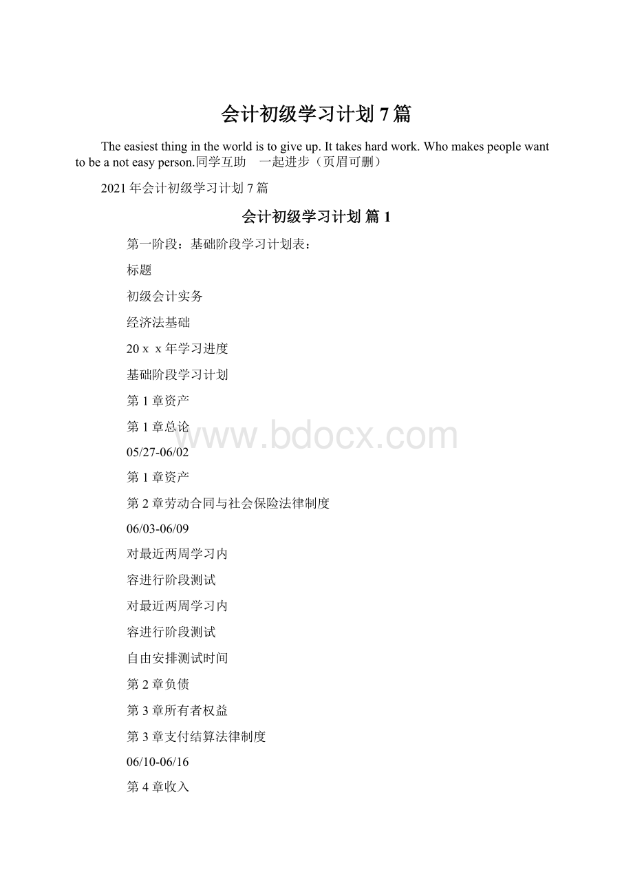 会计初级学习计划7篇.docx