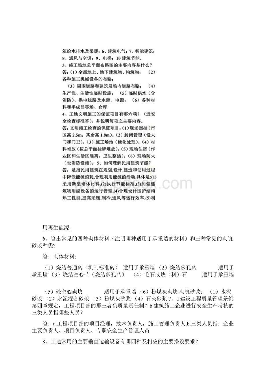 建筑专业工程师评审答辩面试题库同名9358.docx_第2页