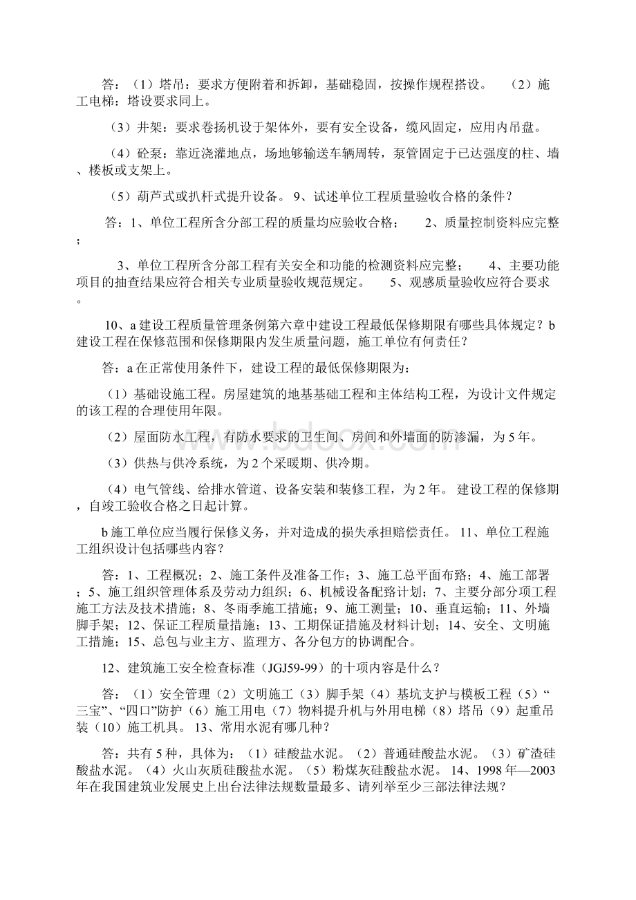 建筑专业工程师评审答辩面试题库同名9358.docx_第3页