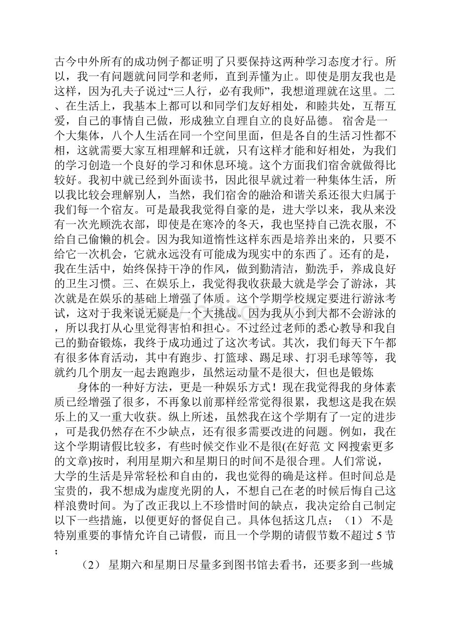 学期鉴定表个人总结精选多篇.docx_第3页