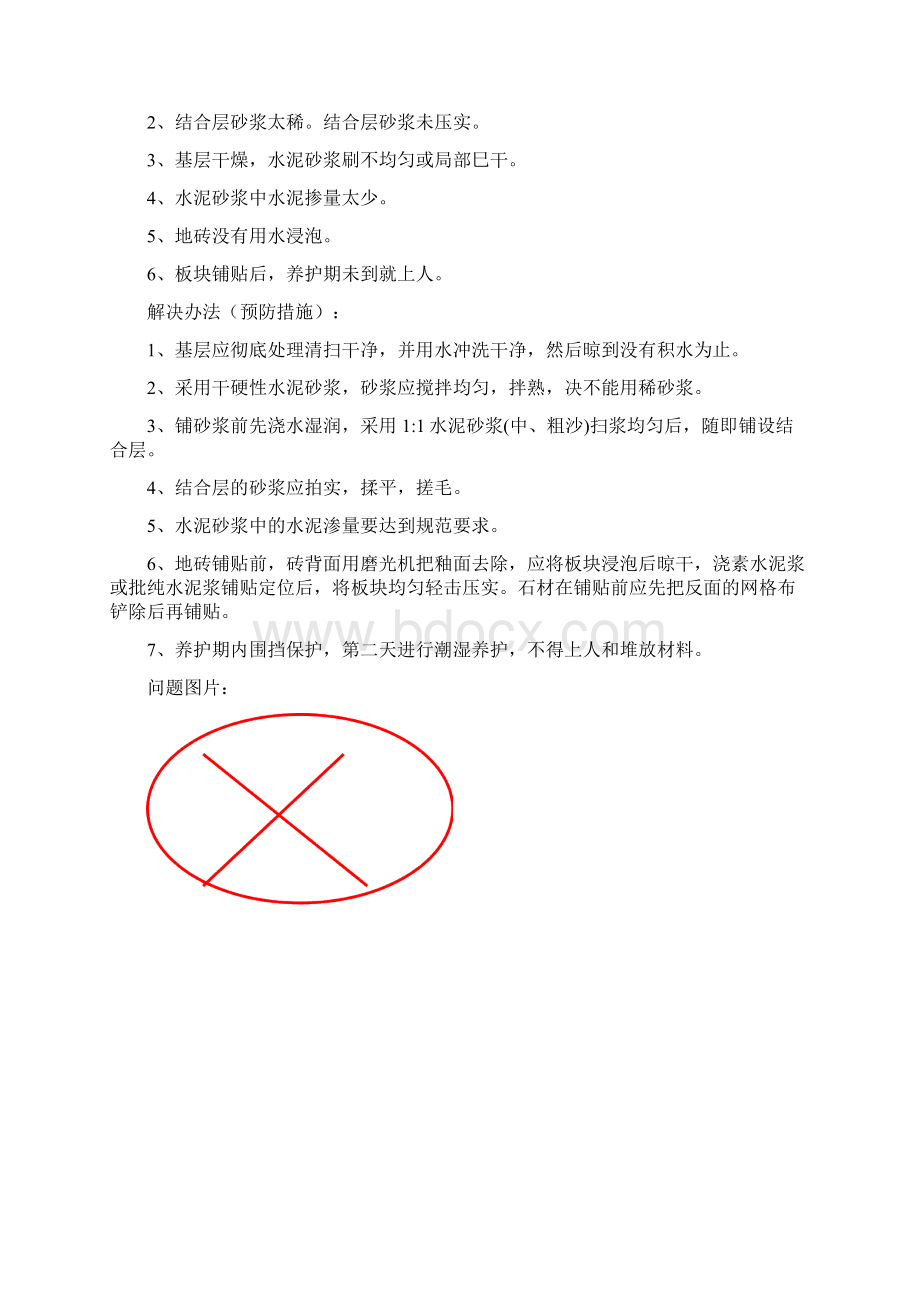 精装修墙砖地砖质量通病照片案例.docx_第3页