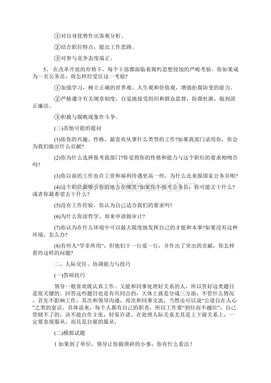 陈建军公务员结构化面试技巧与模拟试题.docx_第2页