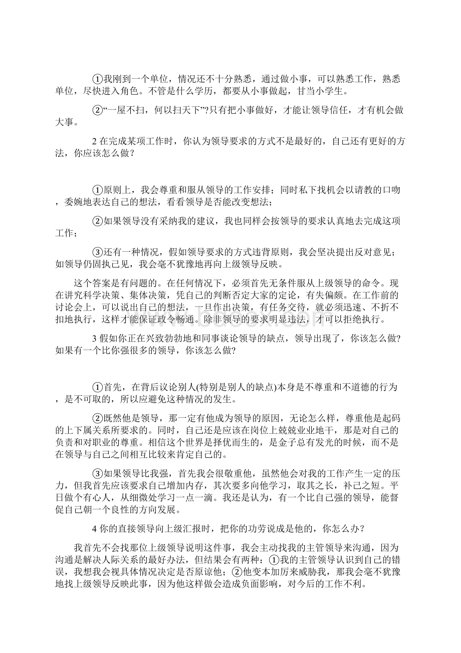 陈建军公务员结构化面试技巧与模拟试题.docx_第3页