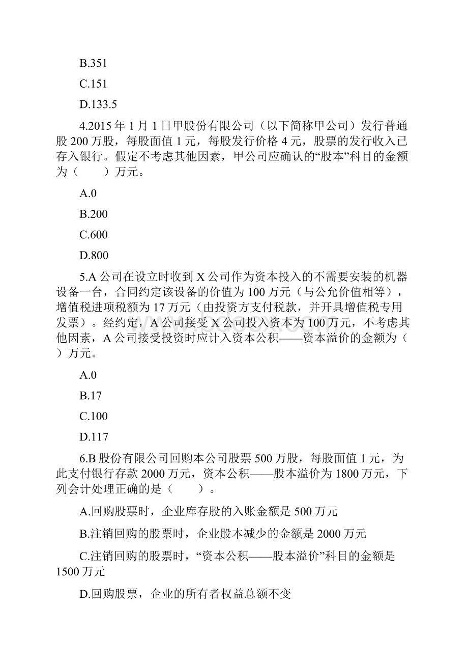 初级会计实务第三章 所有者权益.docx_第2页