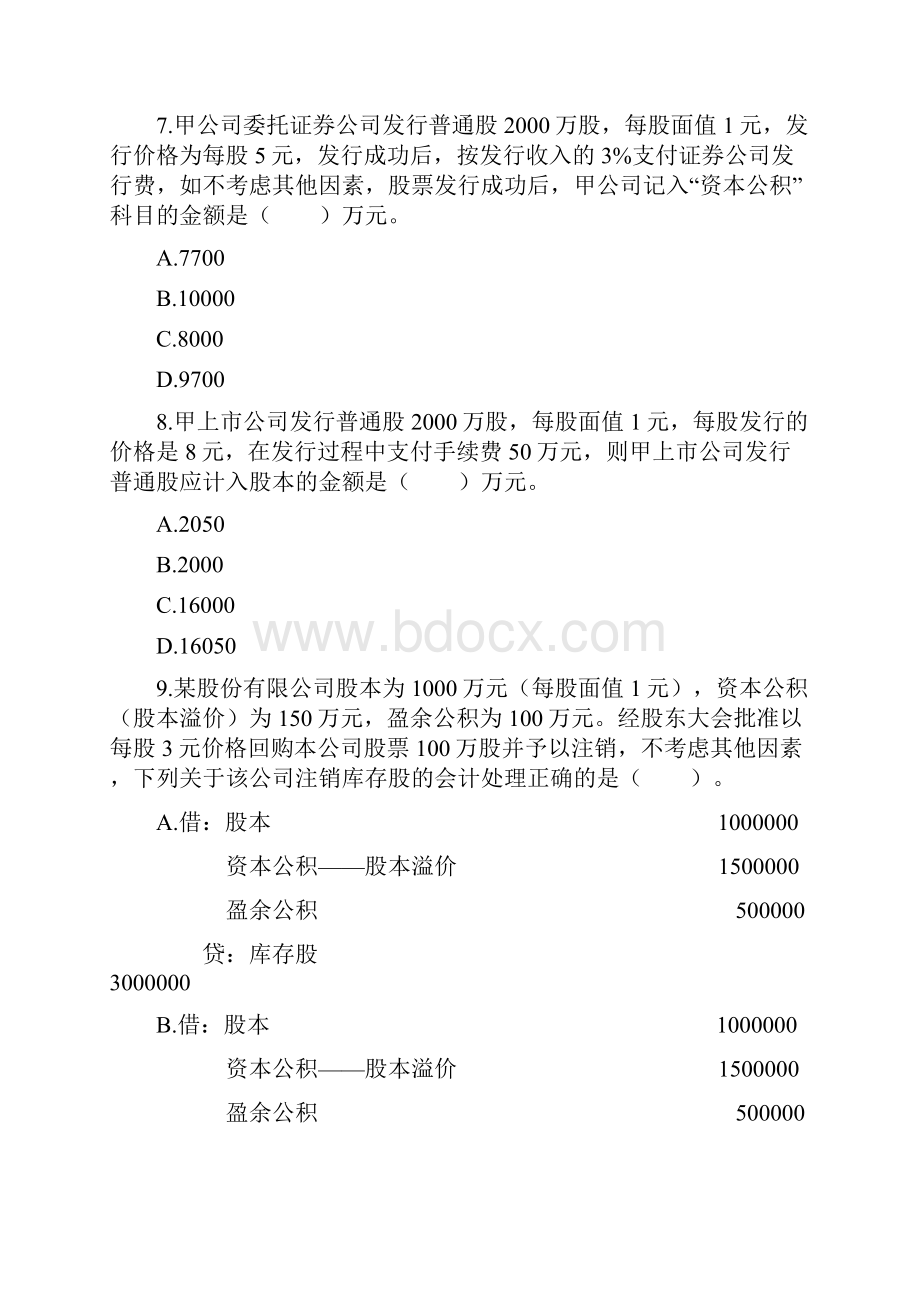 初级会计实务第三章 所有者权益.docx_第3页