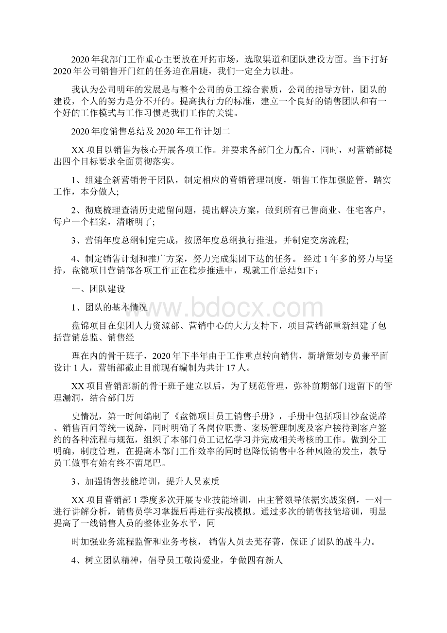 度销售总结及工作计划3篇.docx_第3页