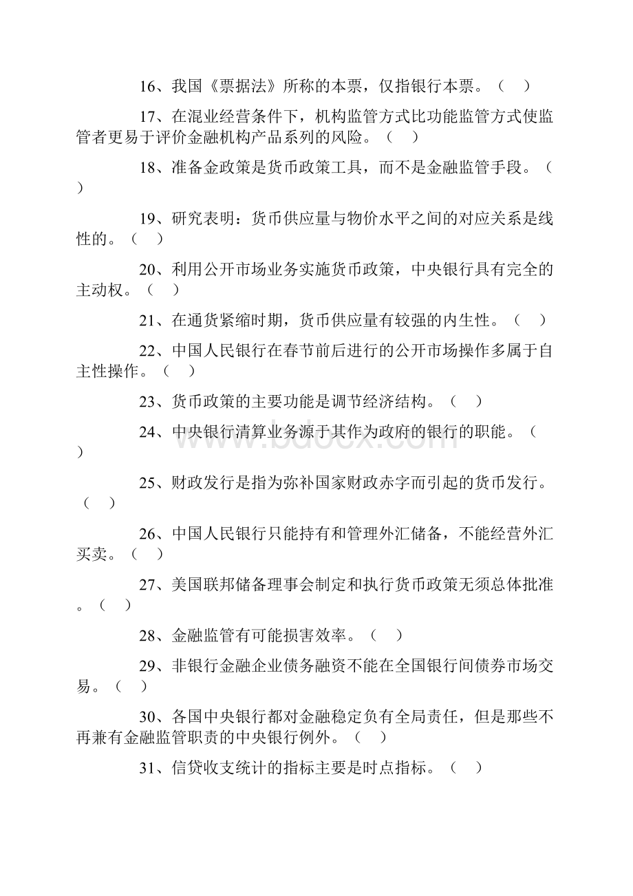 中央银行理论与实务教学答疑与期末复习文本.docx_第2页