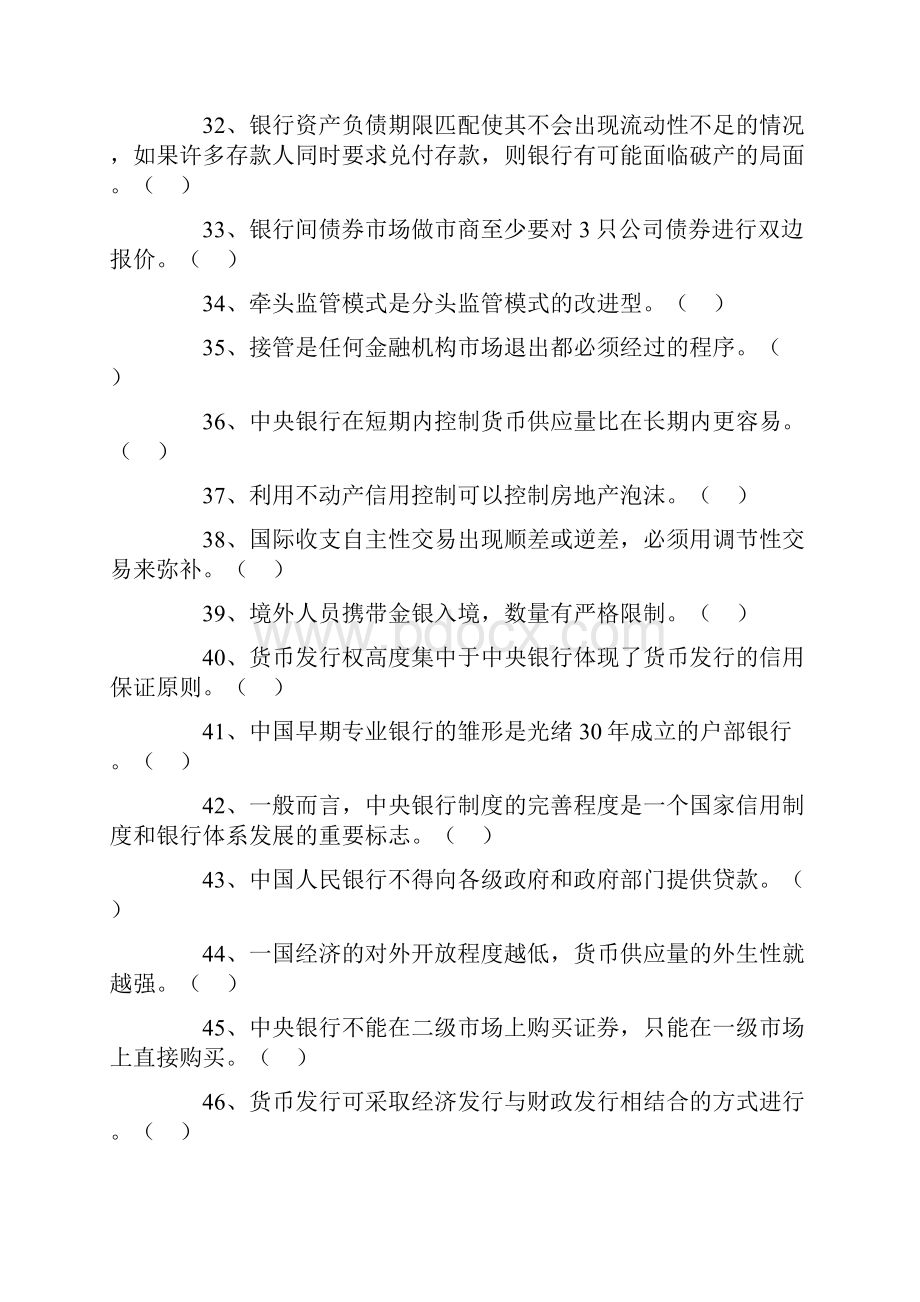 中央银行理论与实务教学答疑与期末复习文本.docx_第3页