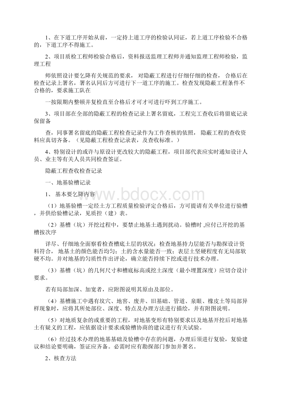 隐蔽工程验收计划规划方案.docx_第2页