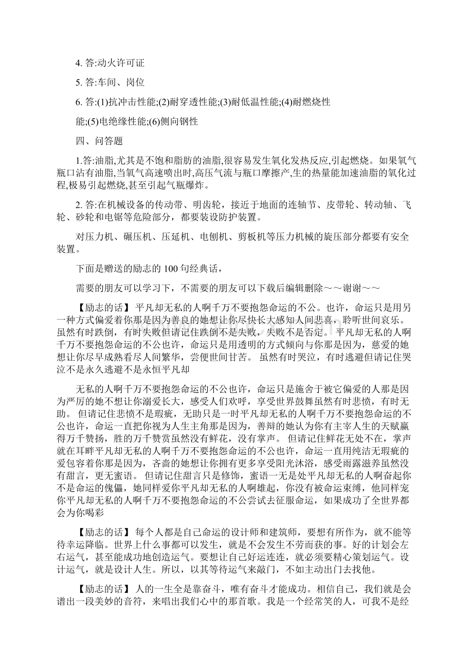 炼铁厂机修车间安全教育试题及答案文档格式.docx_第3页