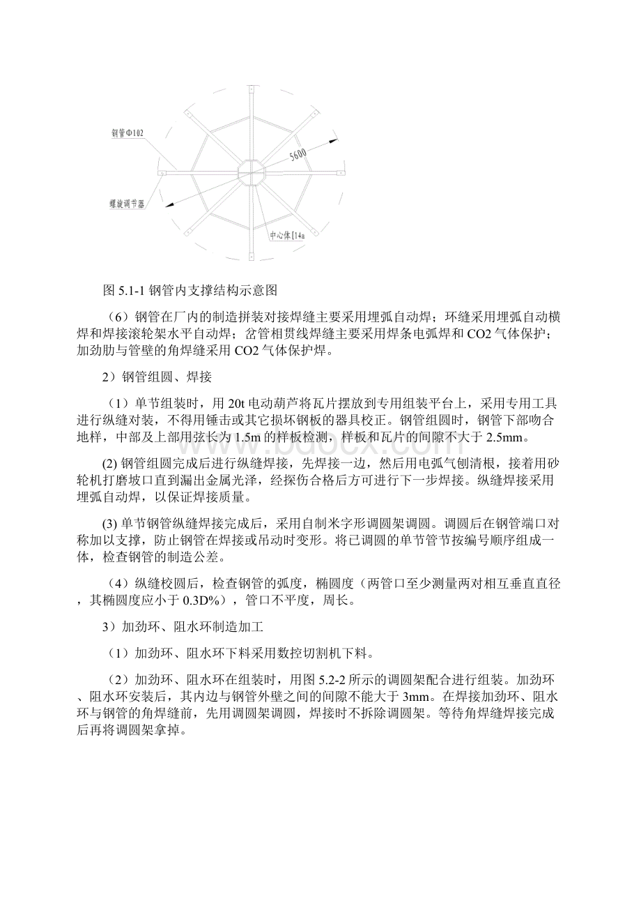 DN3600钢管制作安装工法解析Word格式.docx_第3页