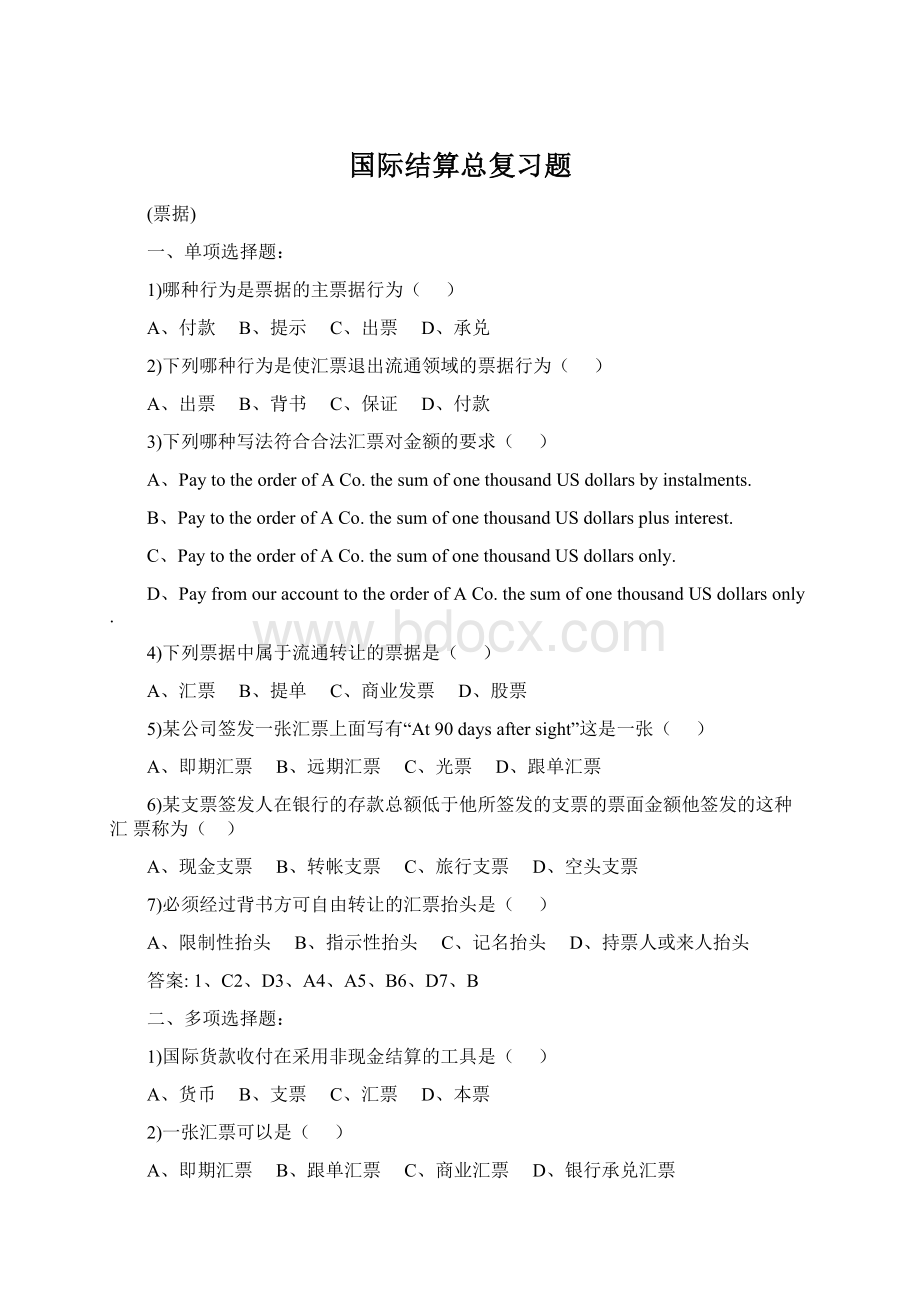 国际结算总复习题Word格式文档下载.docx_第1页