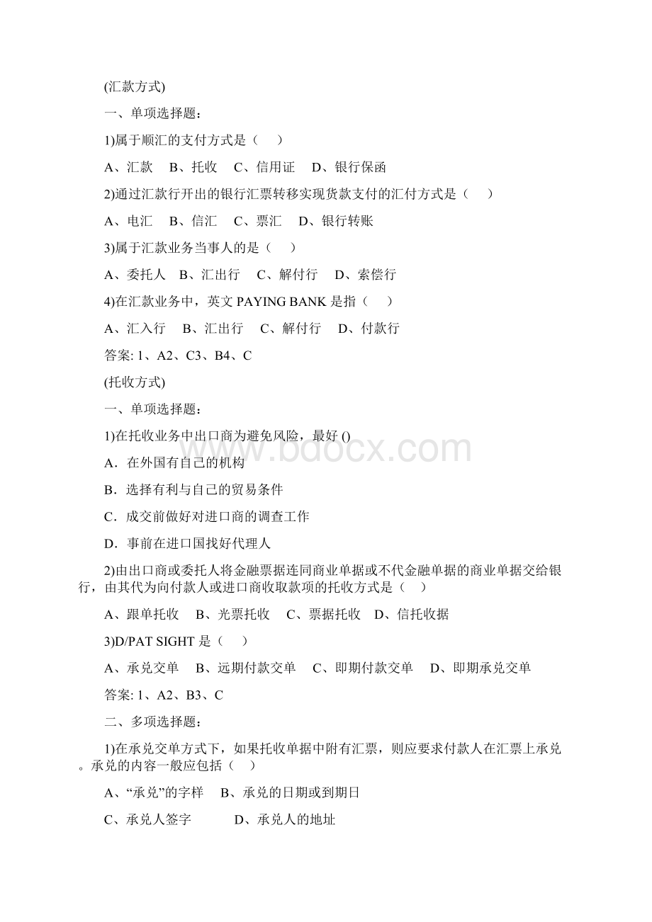 国际结算总复习题Word格式文档下载.docx_第3页