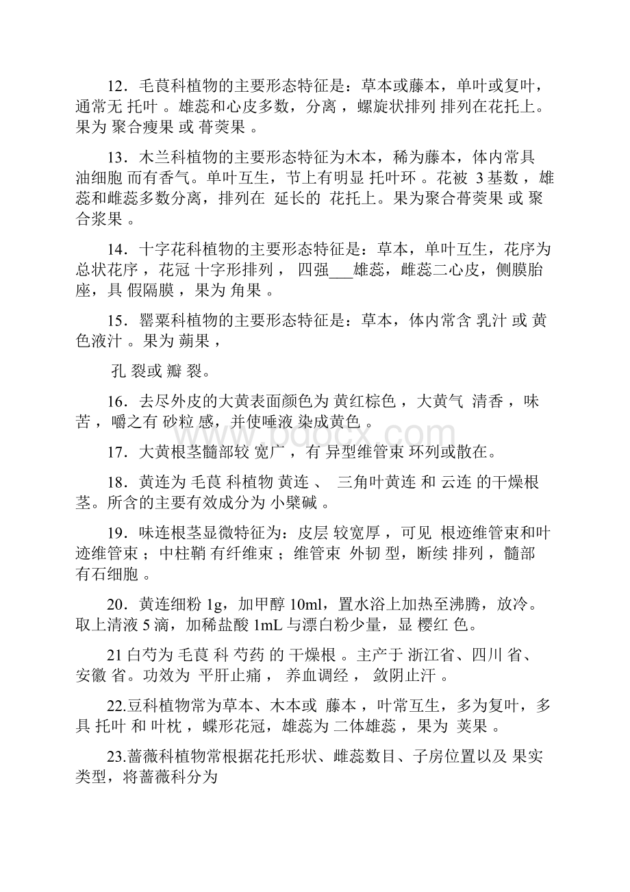 生药学习题2.docx_第2页