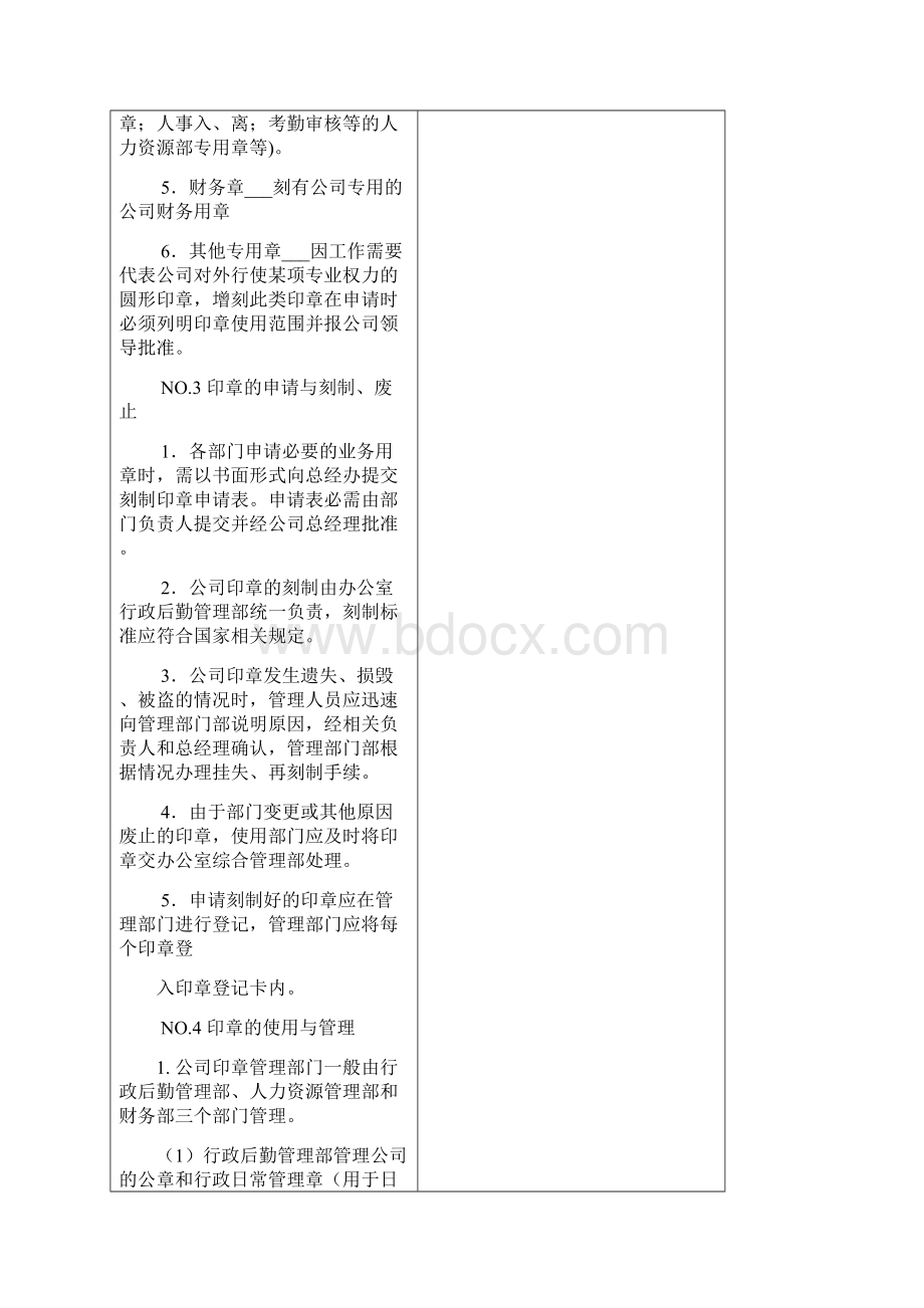 行政部后勤管理综合制度.docx_第2页