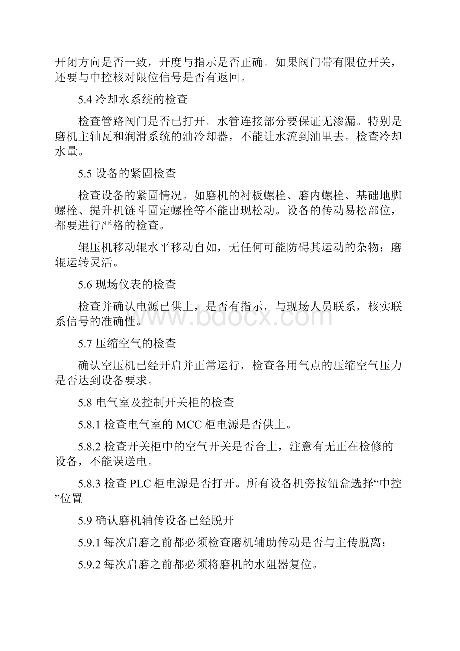 水泥磨系统中控操作培训资料Word格式文档下载.docx_第2页