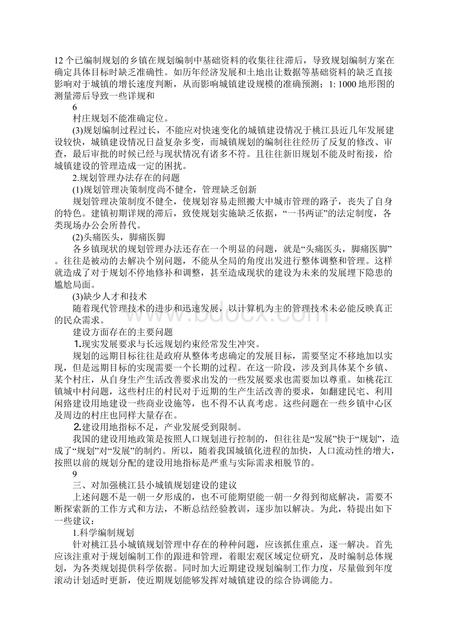 xx县小城镇规划建设管理调研报告.docx_第3页