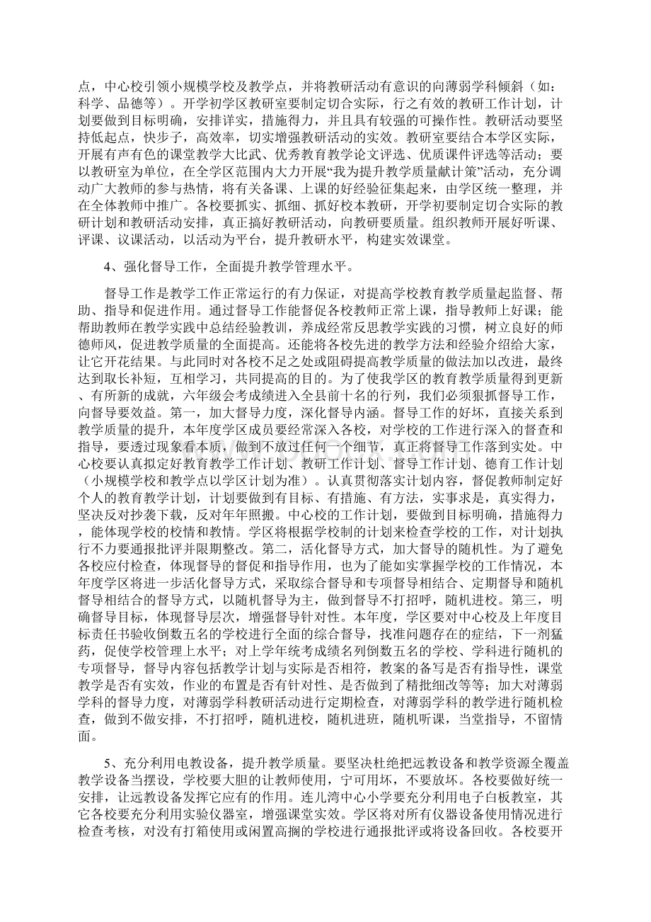 连儿湾学区工作规划.docx_第3页