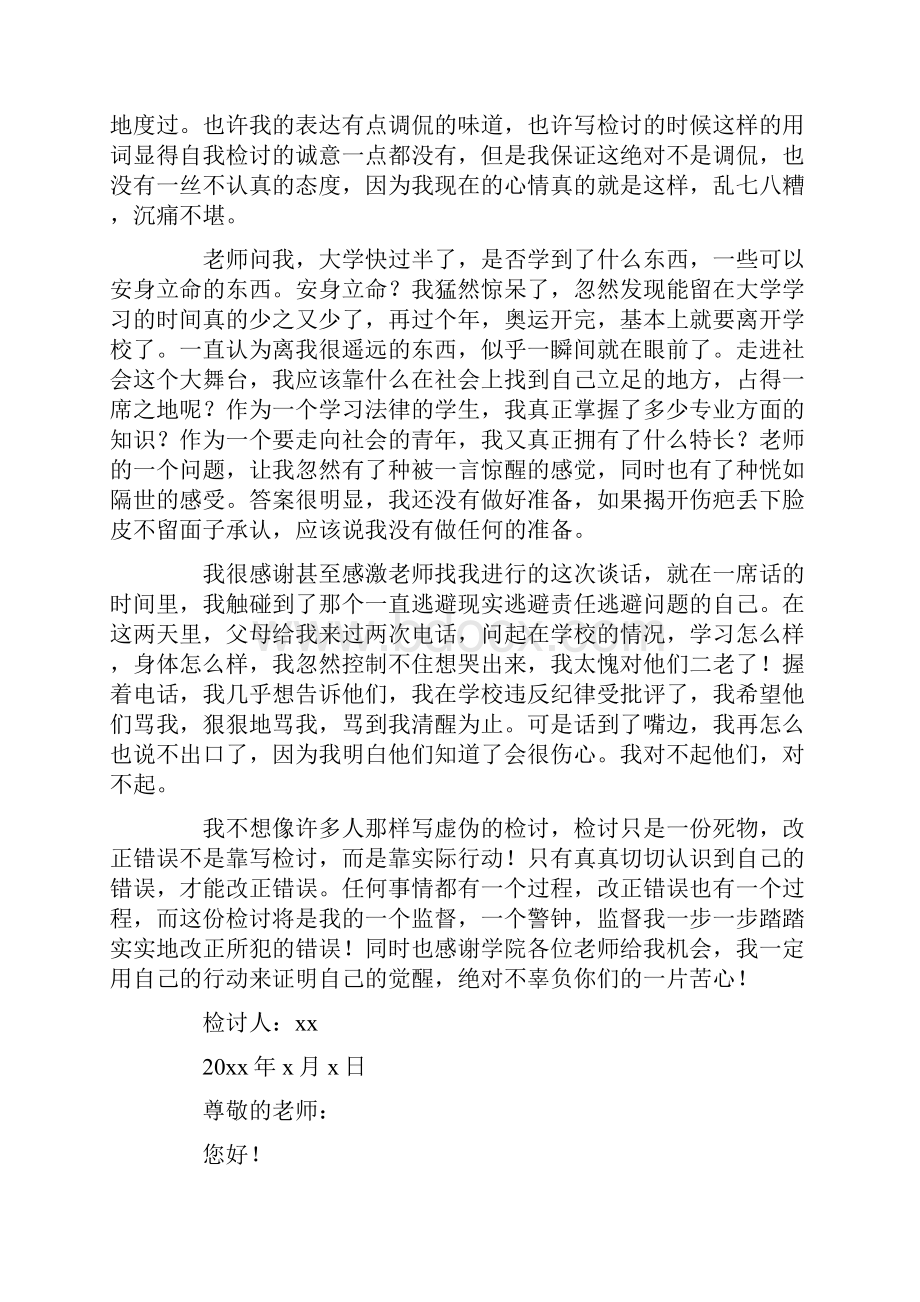 关于初一学生检讨书汇总七篇最新.docx_第2页