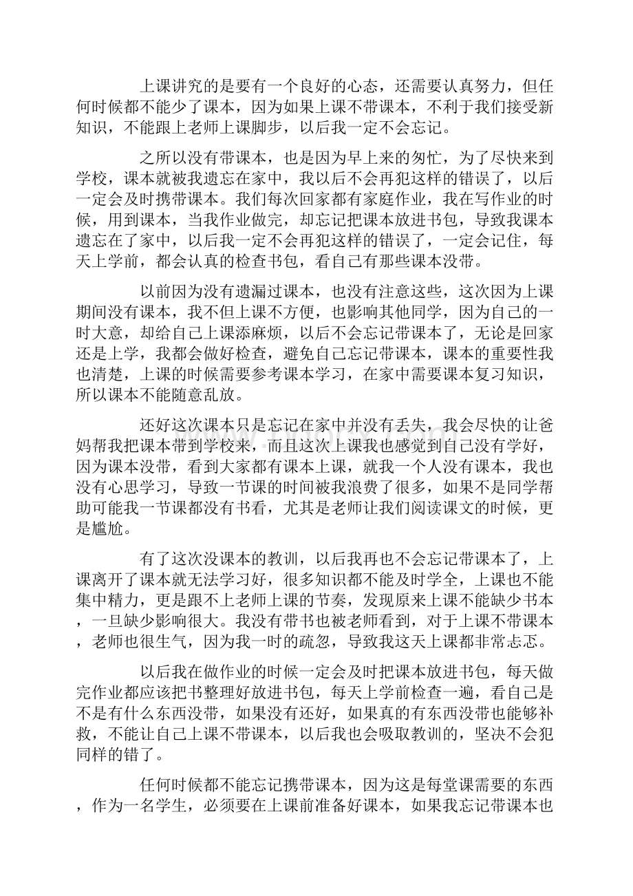 关于初一学生检讨书汇总七篇最新.docx_第3页