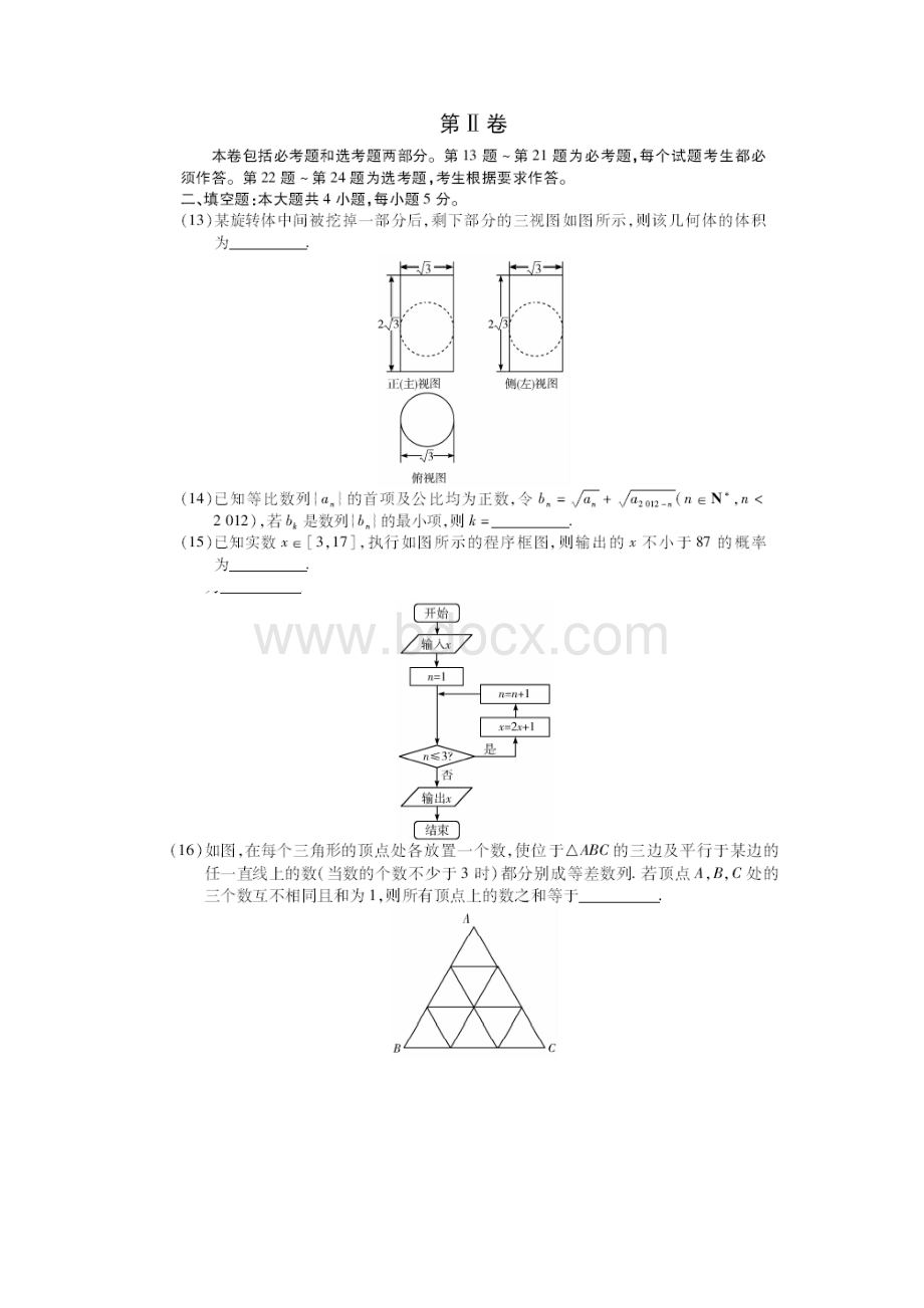 河南省豫东豫北十所名校届高三下学期高中毕业班阶段性测试四理科数学打描版Word格式文档下载.docx_第3页