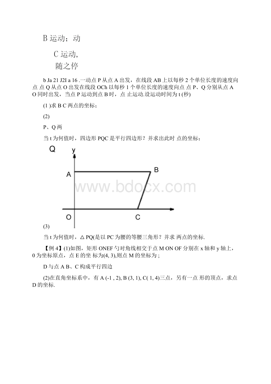 平行四边形动点及存在性问题.docx_第3页