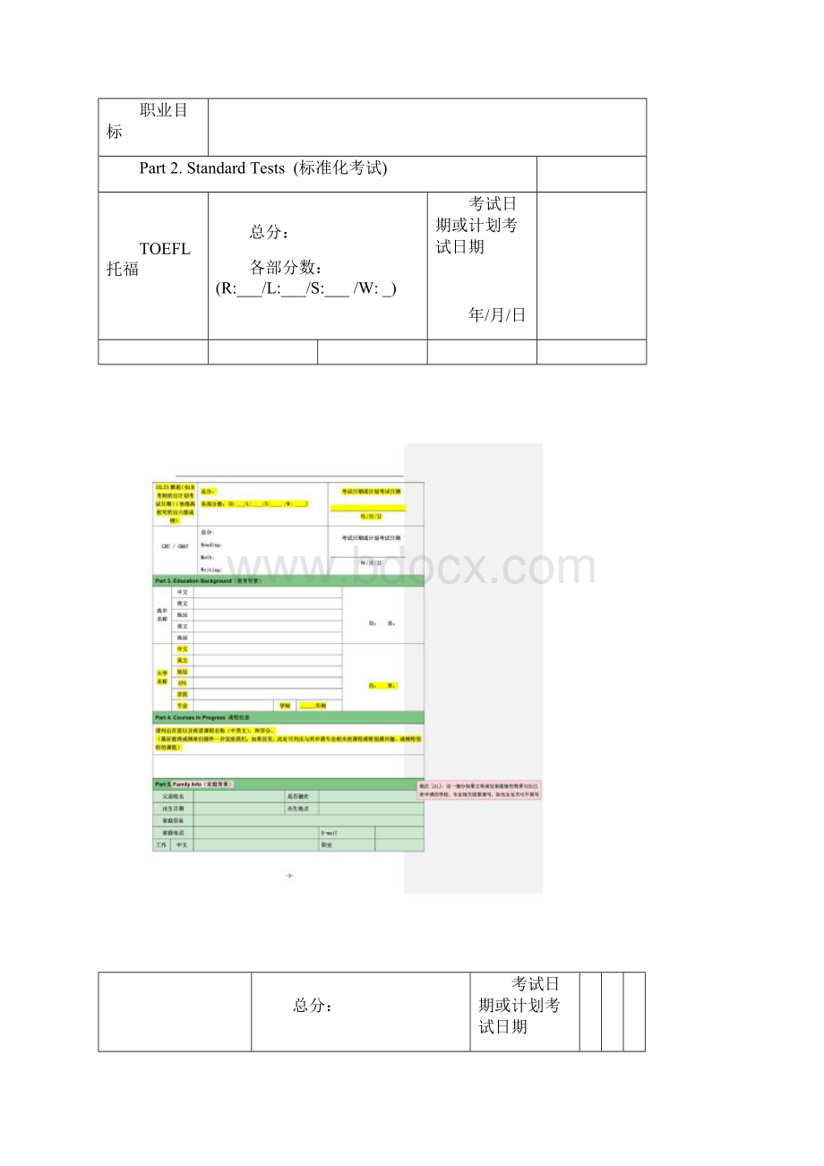 个人陈述信息采集表.docx_第2页