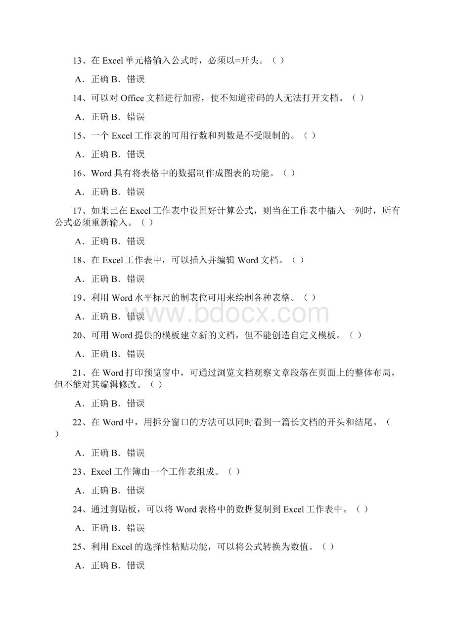 计算机操作员中级考试练习及答案 2讲解Word文件下载.docx_第2页