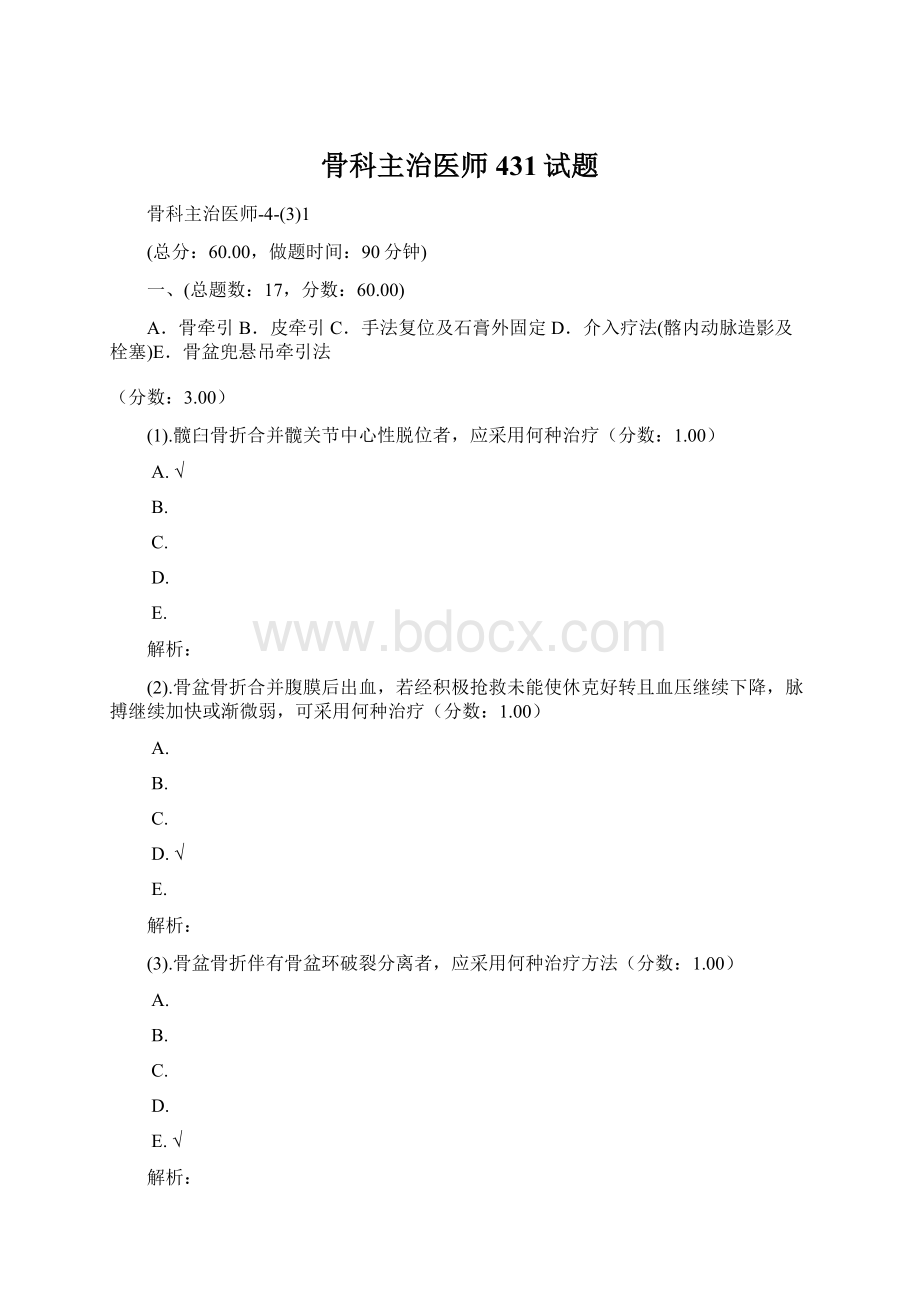 骨科主治医师431试题Word下载.docx_第1页