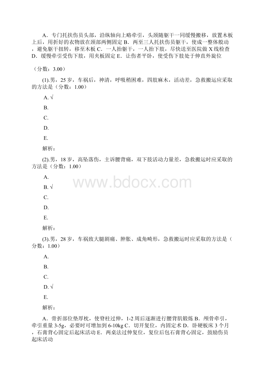 骨科主治医师431试题Word下载.docx_第2页