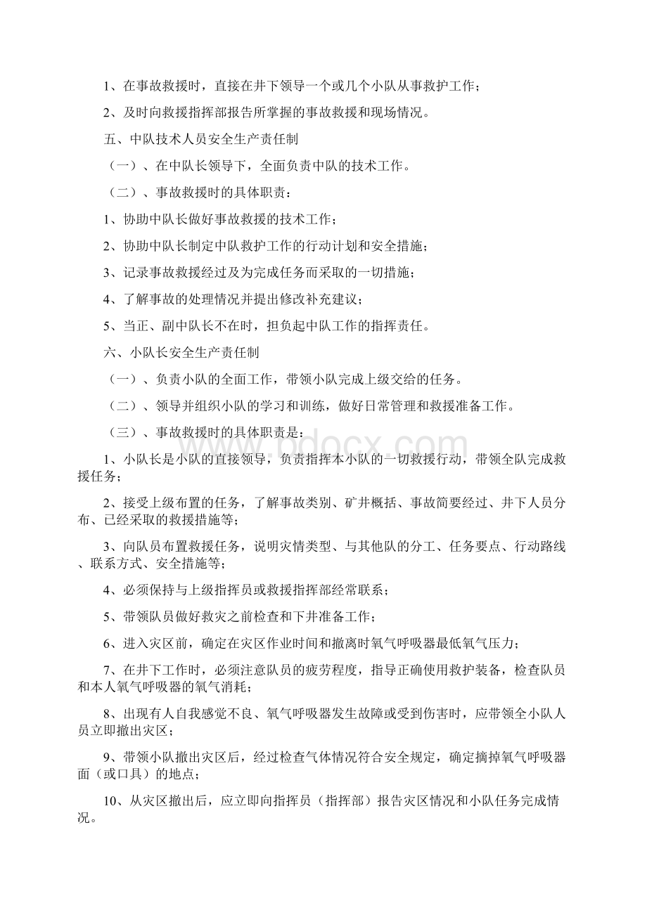 救护队安全生产责任制.docx_第3页