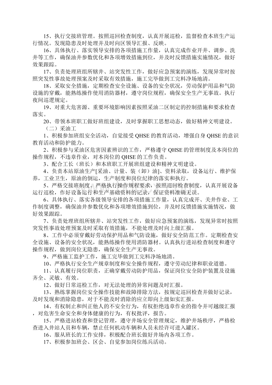 采油气现场操作安全职责最新版.docx_第2页